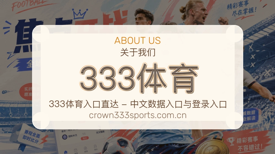 333体育热门电竞服务说明