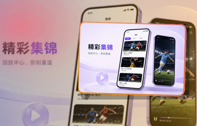 333体育 App使用亮点，比赛日更方便，适合比赛日回访 页面展示